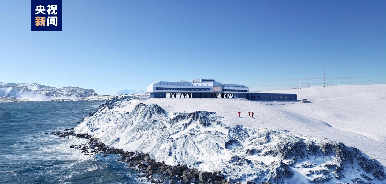 我国第5个南极考察站长啥样?高清效果图来了!