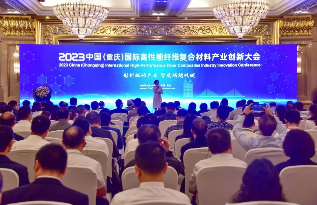 在涪陵召开的2023中国（重庆）国际高性能纤维复合材料产业创新大会。何乾健 摄