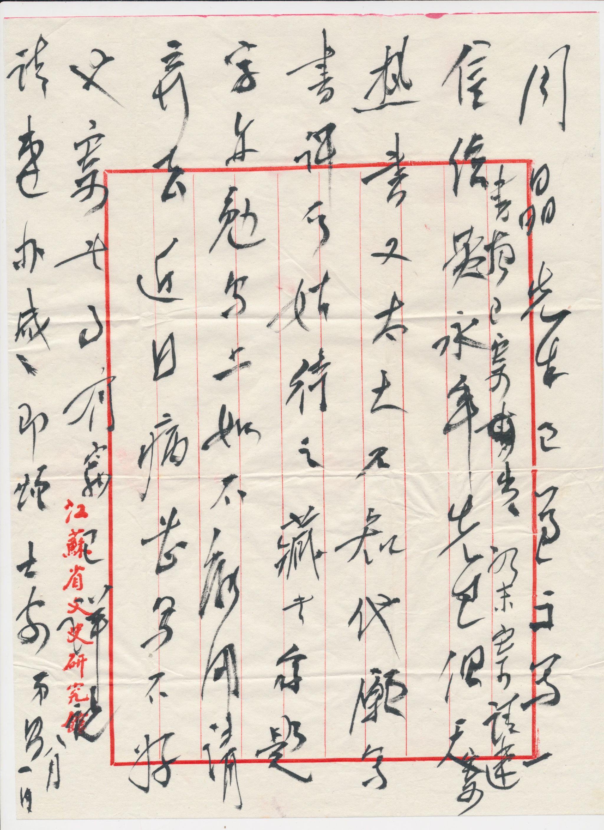 刘梦溪先生提供的致刘梦溪(增补十通),张觉先生提供的致张觉(三通),程