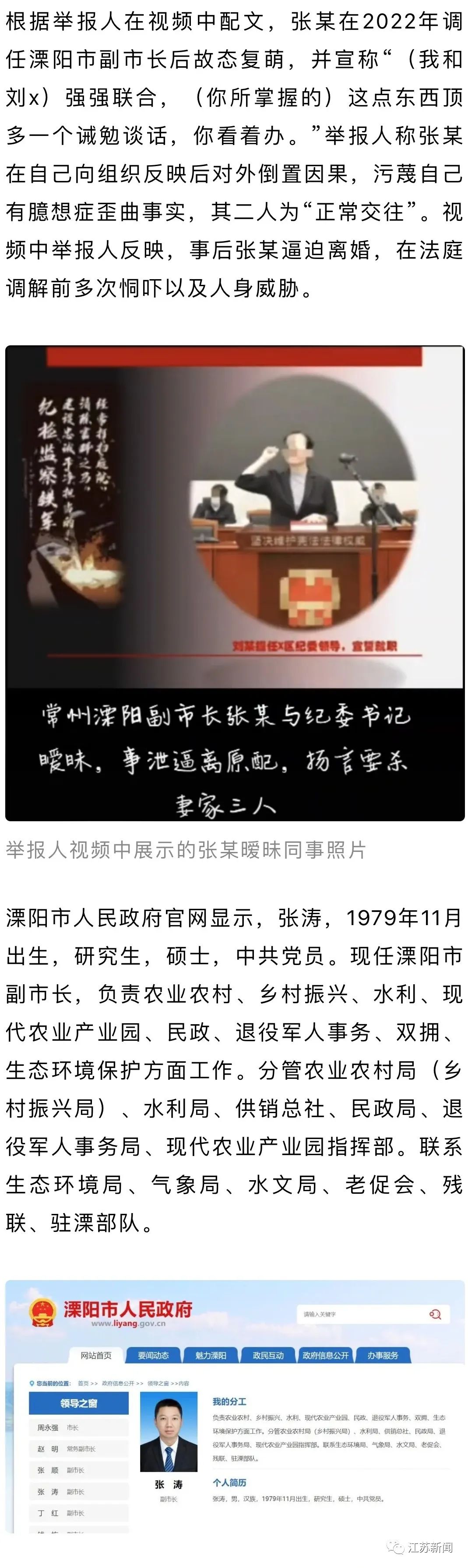 常州溧阳副市长被举报与女性关系暧昧,官方回应
