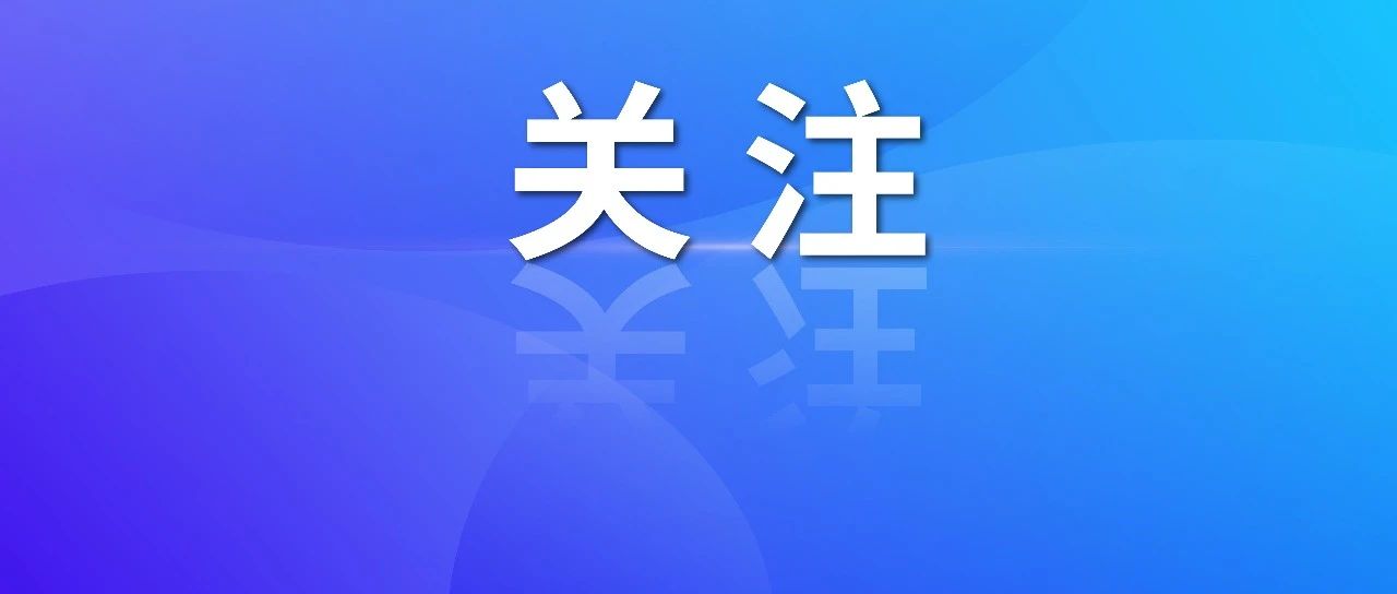 本届进博会有何新亮点？吸引外资有何新举措？商务部回应近期经贸热点