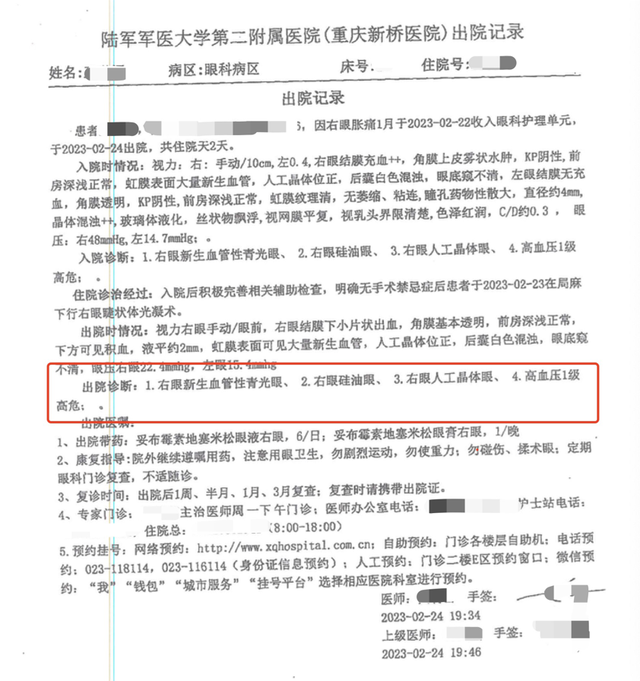 2月23日,王先生的父亲在重庆市陆军军医大学第二附属医院进行了手术