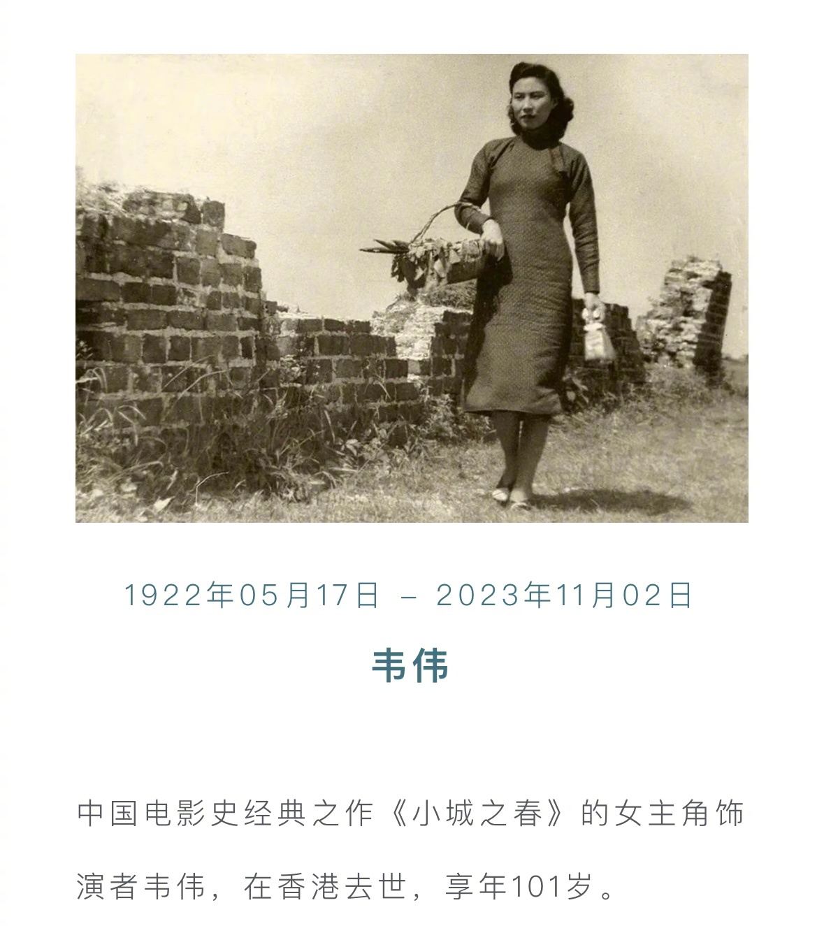据北京国际电影节官方消息,演员韦伟在香港去世,享年101岁……|小城之春|酒徒|逝世|艺术家|影片_新浪新闻