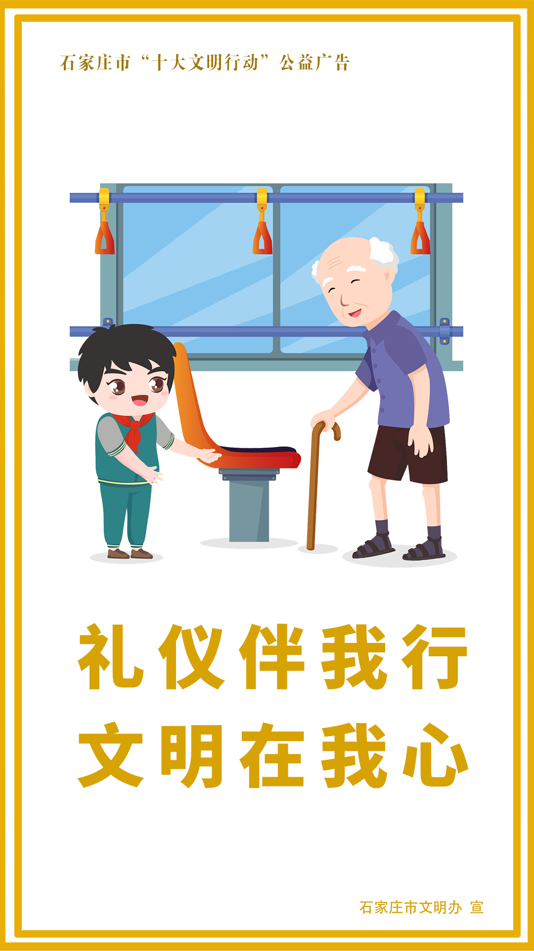 来源:石家庄市文明办