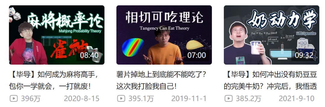 毕导b站视频平均播放量有上百万.(图/b站截图)