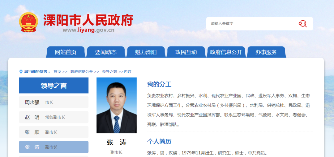 张涛个人简历 截图来源:溧阳市政府官网