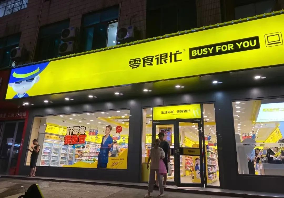 零食很忙(长沙汽车西路店).(图/大众点评用户@珍惜)