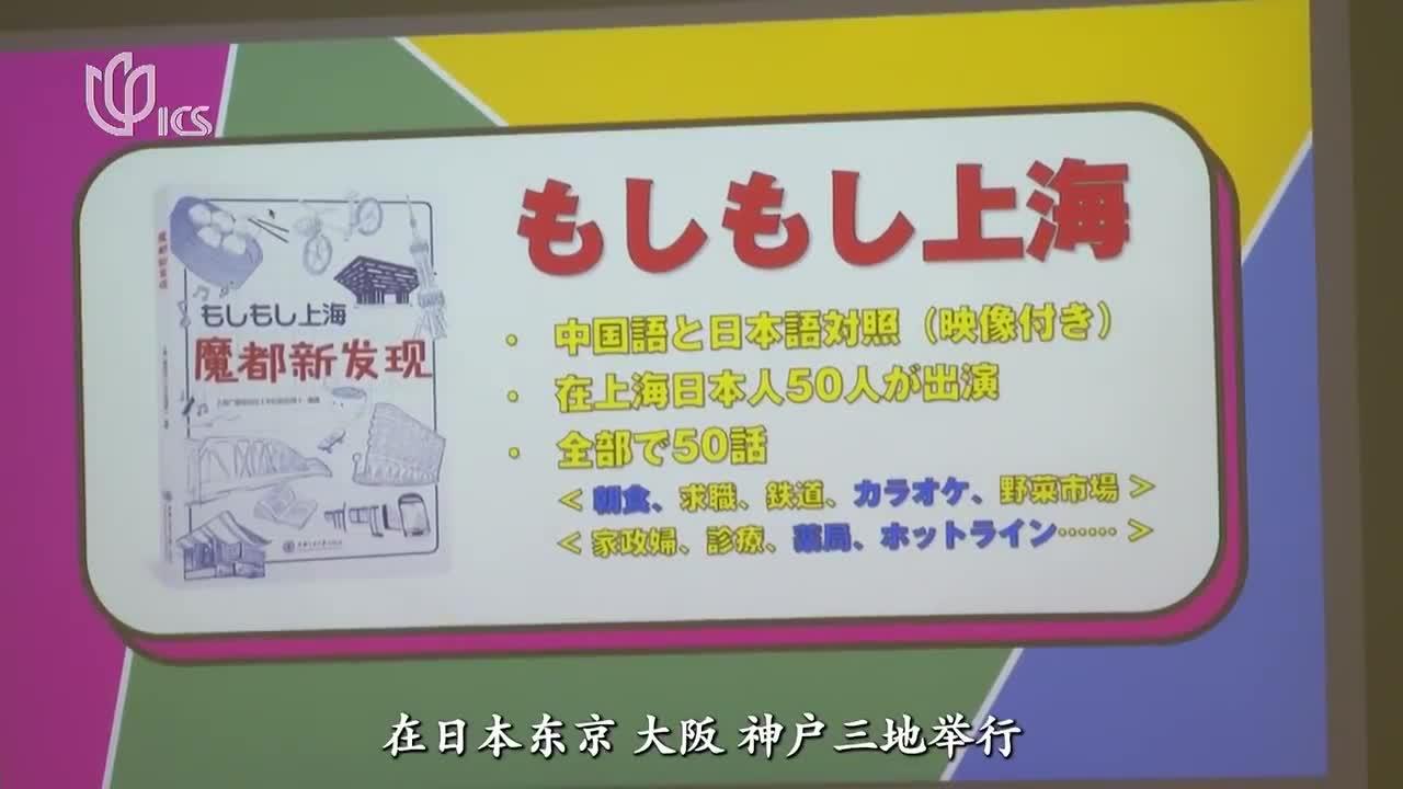 20231105《中日新视界》:魔都新发现!