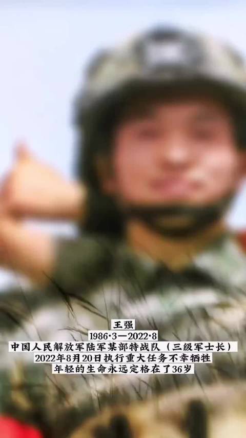 特种兵战士王强在2022年8月20日因执行重大任务不幸牺牲……|特种兵|王强_新浪新闻