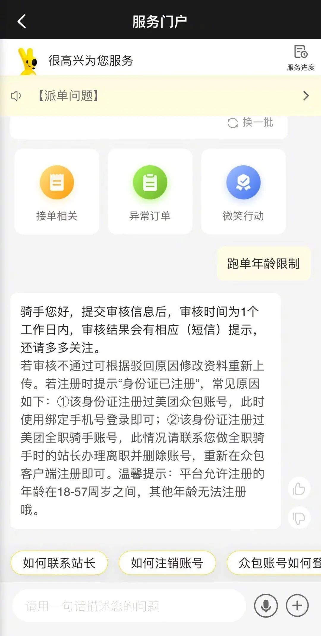 配送员接单