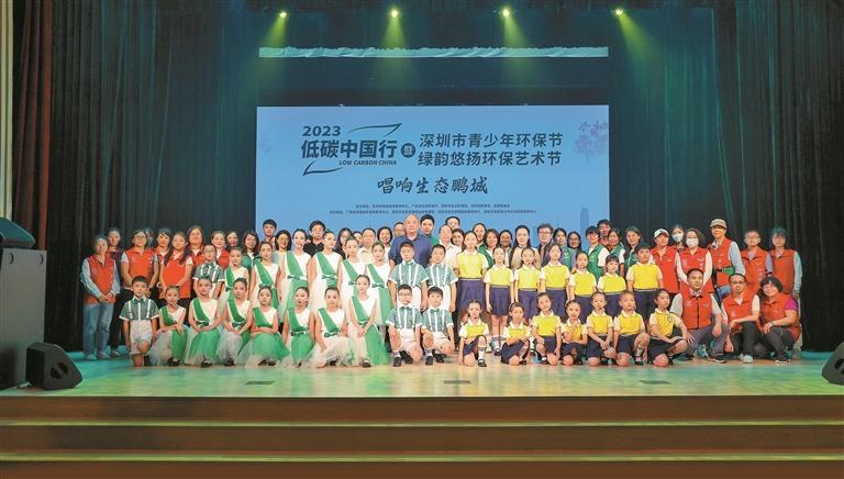 2023“低碳中国行”深圳接力暨青少年环保节、绿韵悠扬环保艺术节启动