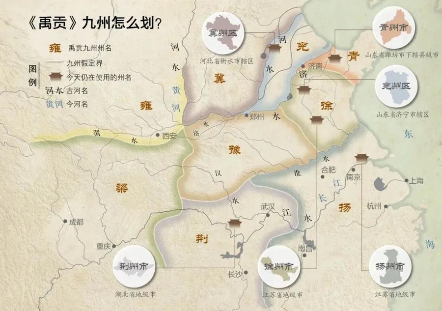 【每日社科】为什么我们以九州代指中国?|禹贡|历史|大禹|黄帝|兖州市_新浪新闻