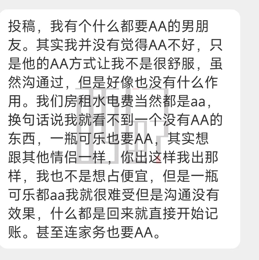 网友投稿：我有个什么都要AA的男朋友|男朋友_新浪新闻