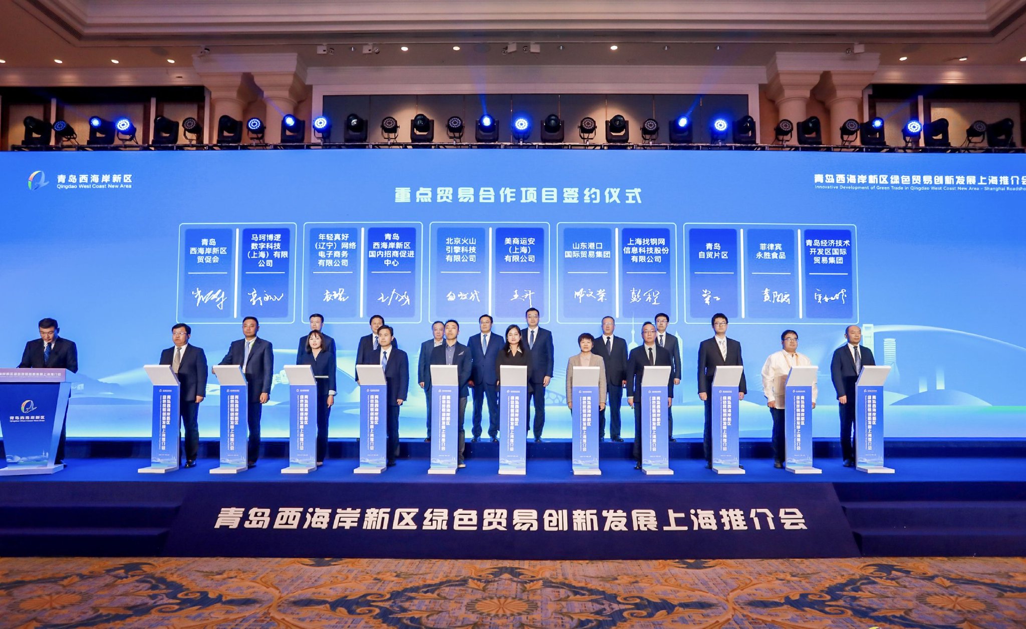 青岛西海岸新区绿色贸易创新发展上海推介会举行|青岛市_新浪财经