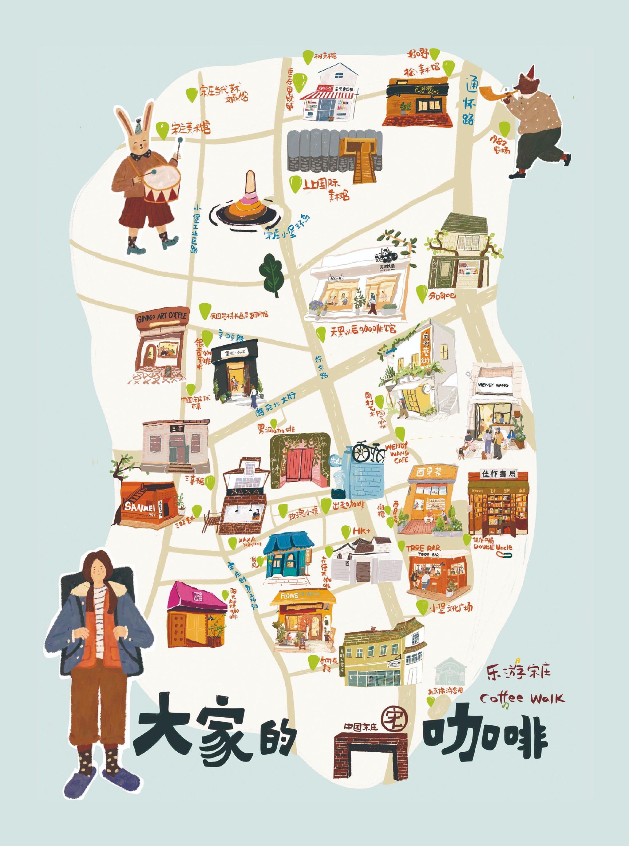 宋庄推出《手绘咖啡地图》,"画家村"飘出浓郁咖啡香