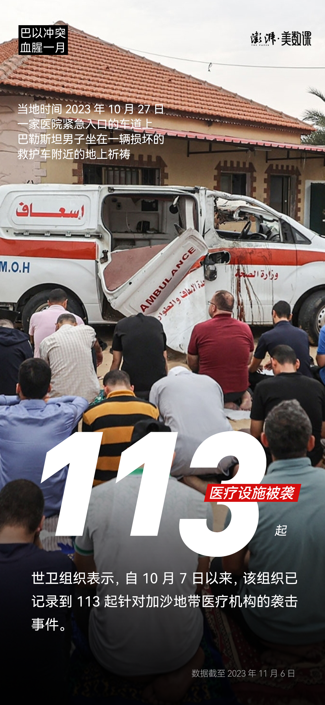 而主要冲突地区加沙地带,已成了名副其实的人间地狱.