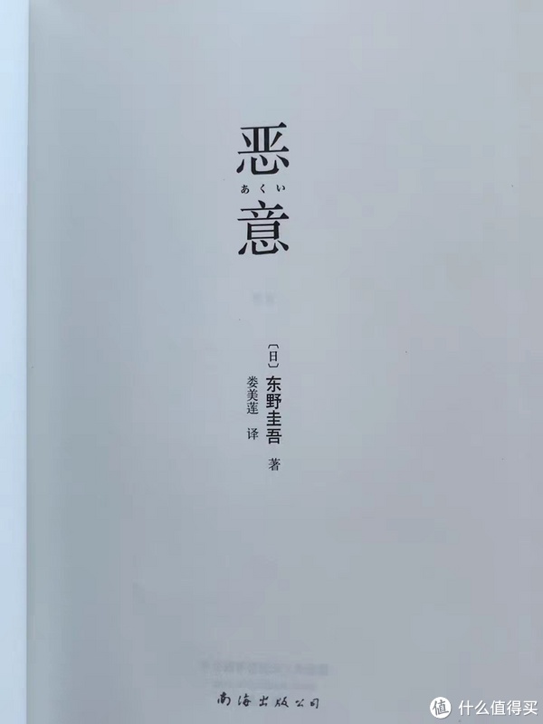 《恶意》东野圭吾巅峰之作:揭示人性的黑暗与复杂|恶意|东野圭吾|读者_新浪新闻