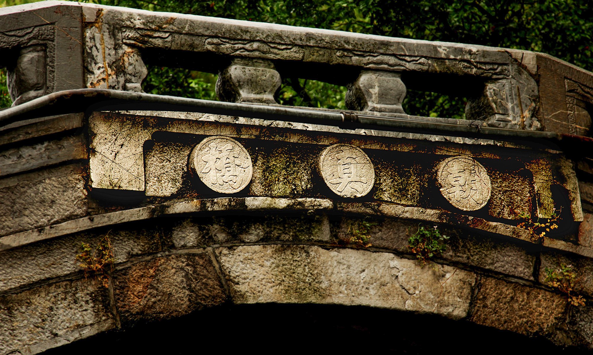 朝真桥,框式护栏.朱洪生作品