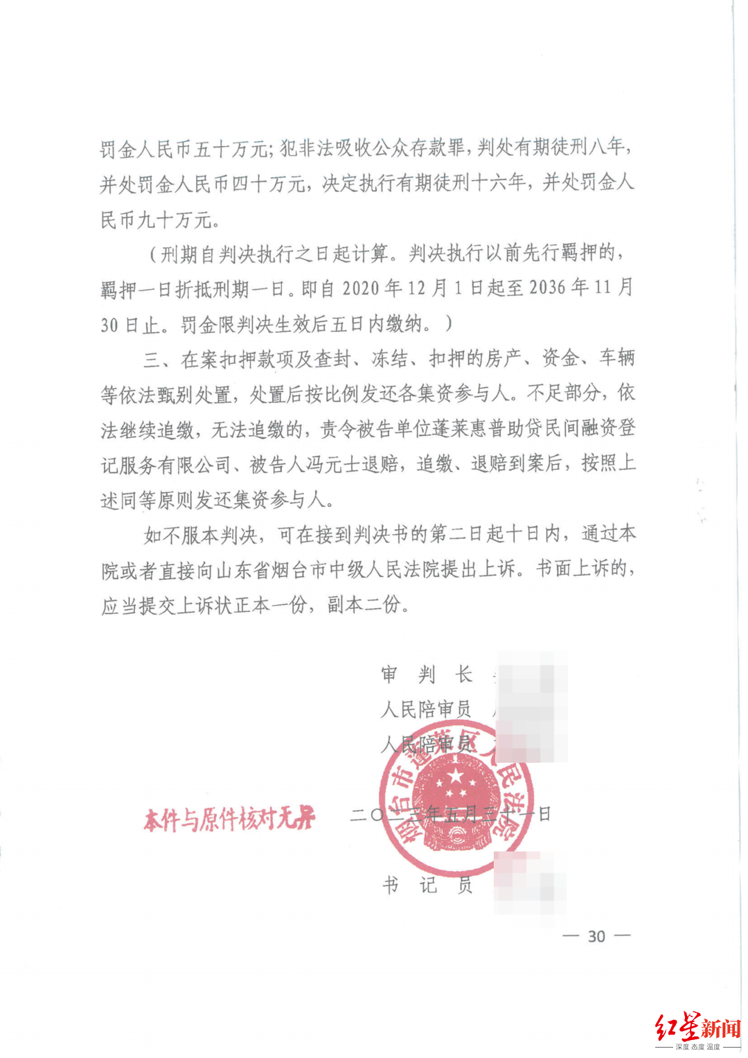 本案一审刑事判决书