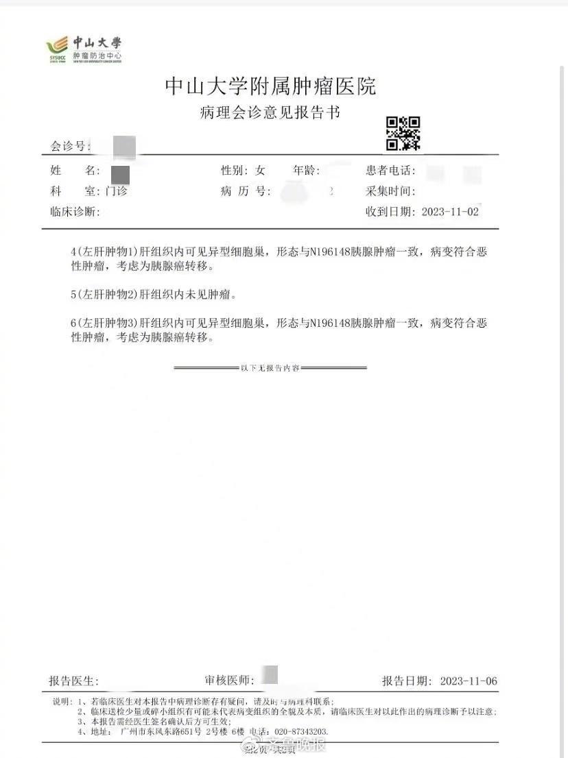 中山二院癌症患者黄某家属发声:姐姐确被踢出群聊,病情严重