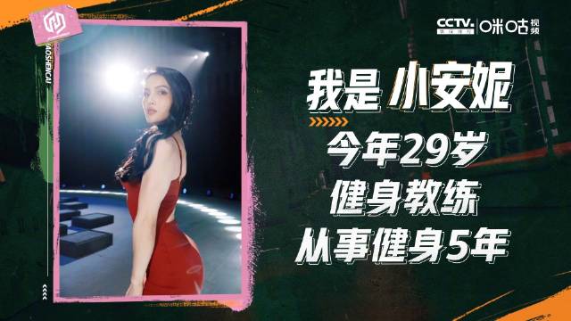 恭喜林安妮!经@咪咕视频 推荐,小安妮直通UFC举牌女郎十强!|健身|哎呀好身材5|健身教练|格斗|冠军赛_新浪新闻