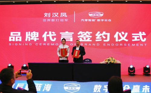 品牌升级，世界散打冠军刘汉凤为车配宝“冠军品质”代言|武术|国货|精神|百易|合作_新浪新闻