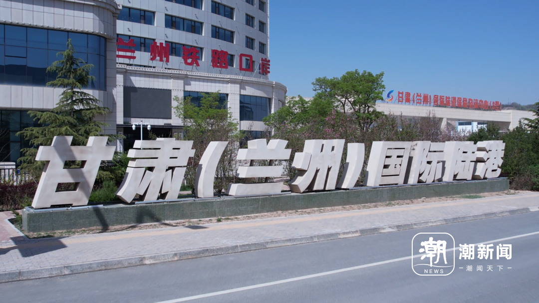 甘肃(兰州)国际陆港.潮新闻记者 汪驰超 摄