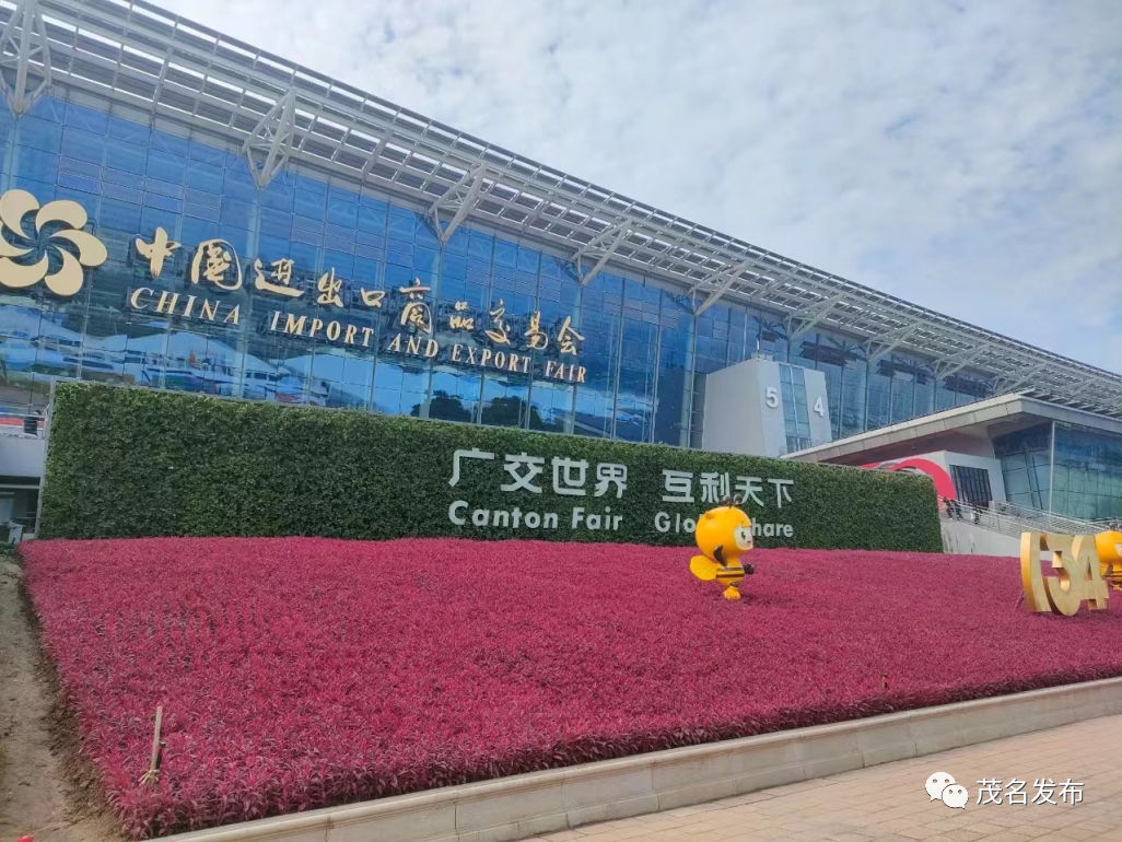 意向订单5000万美元!"茂名制造"在广交会圈粉全球采购商|广交会_新浪