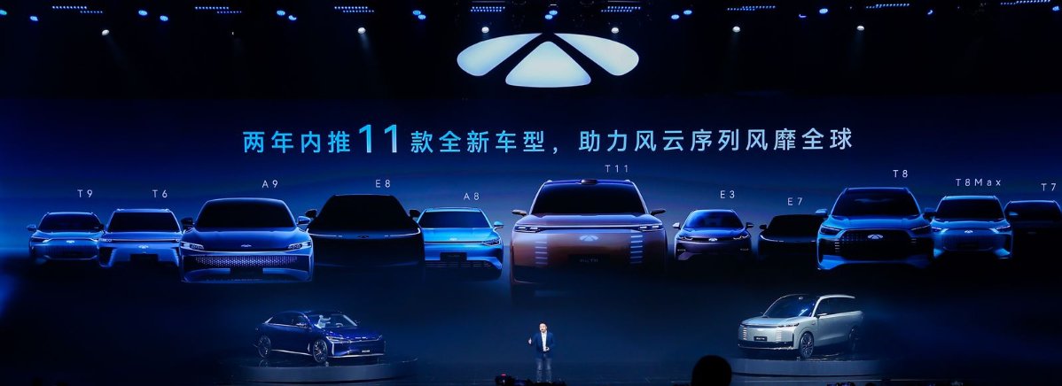 奇瑞风云系列正式发布风云a9t11概念车首秀
