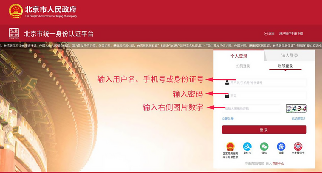 北京统一挂号官网登录注册，北京市统一挂号平台官网