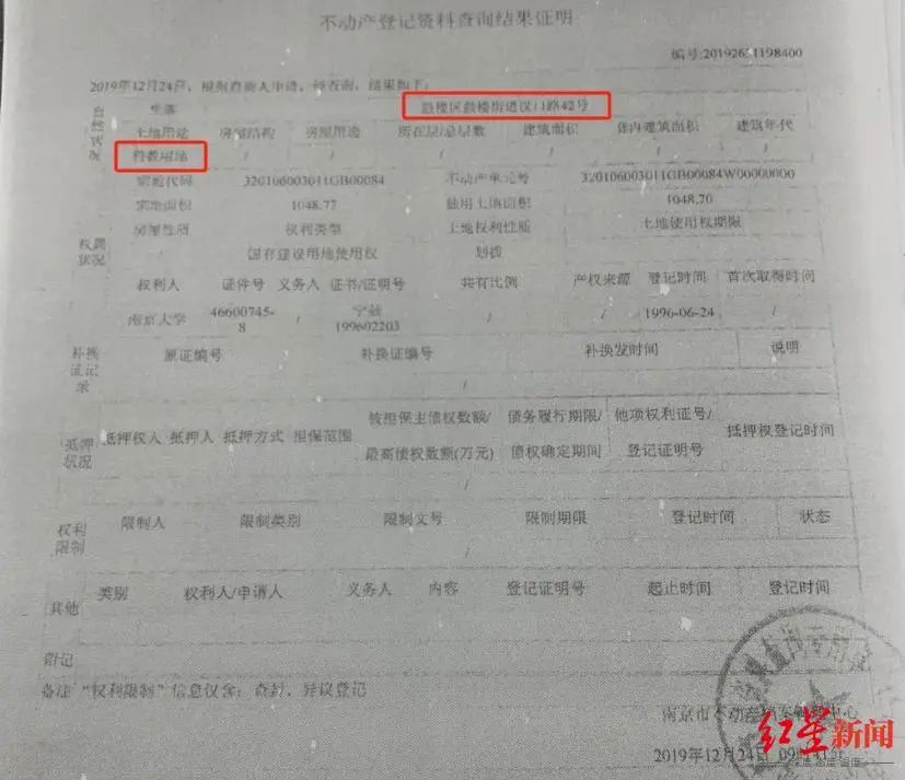 《不动产登记资料查询结果证明》显示汉口路42号土地用途为"科教