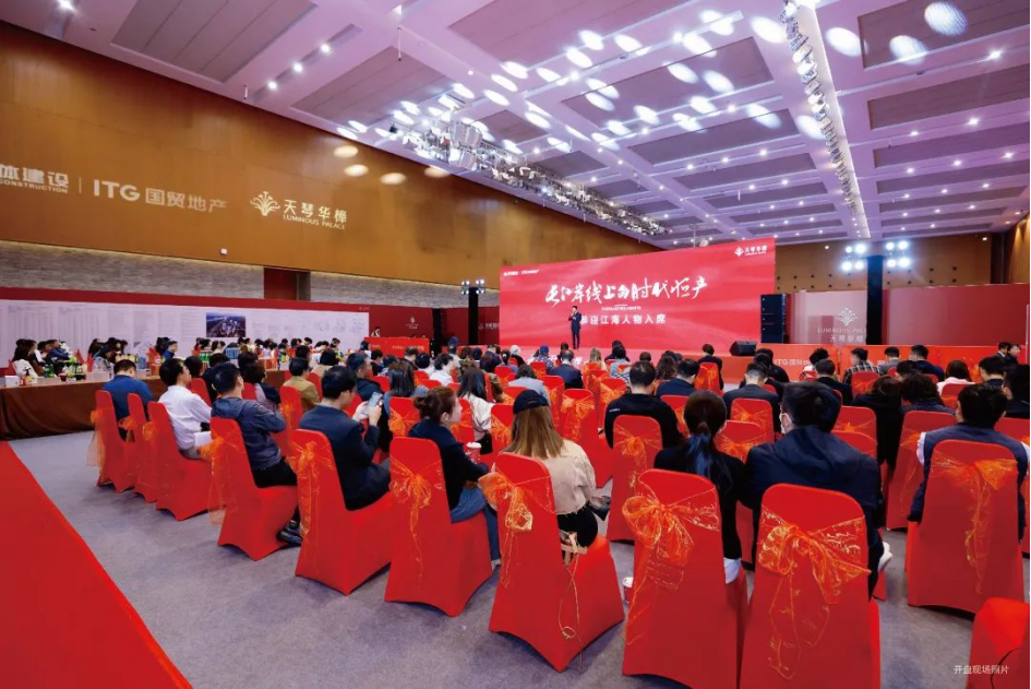 开盘现场实景图