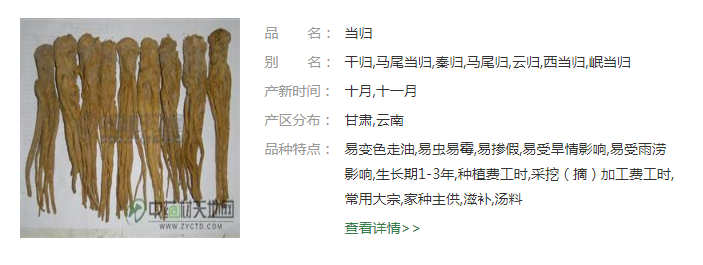 截图自中药材天地网