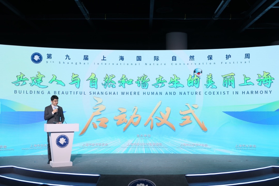 第九届上海国际自然保护周启动仪式现场.