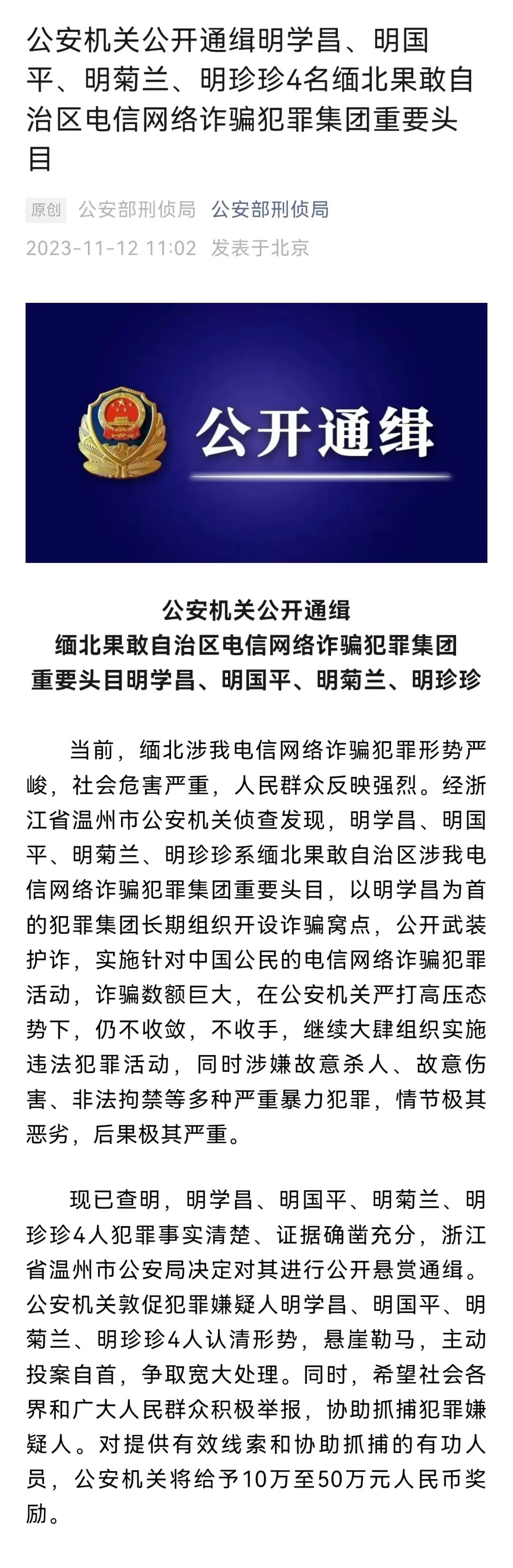 明学昌、明国平、明菊兰、明珍珍,公开通缉!|公安机关_新浪财经_新浪网