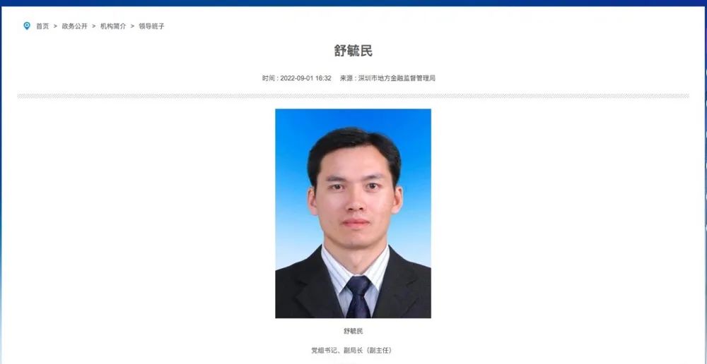 深圳市住房和建设局官网信息显示,前机场集团党委书记,董事长朱恩平