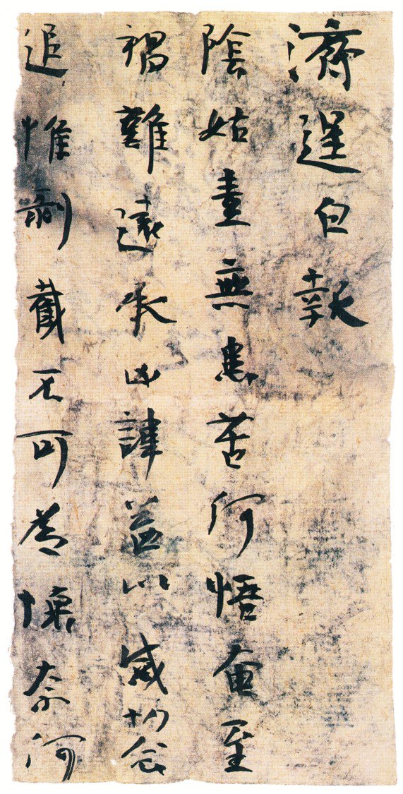 图3 西晋《济逞白报》残纸