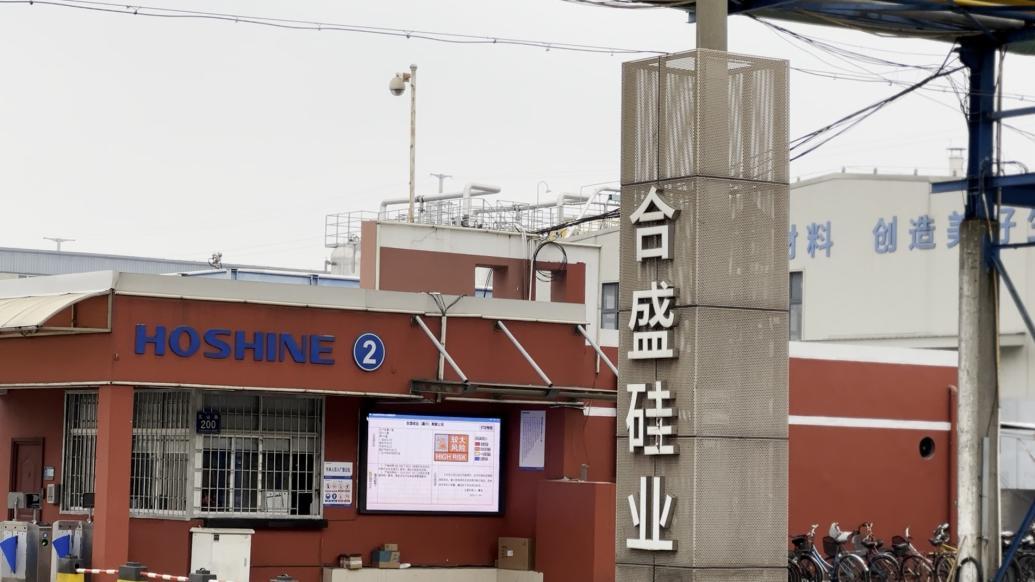 全球有机硅巨头合盛硅业掌舵人被实名举报:公司已紧急澄清,上交所发