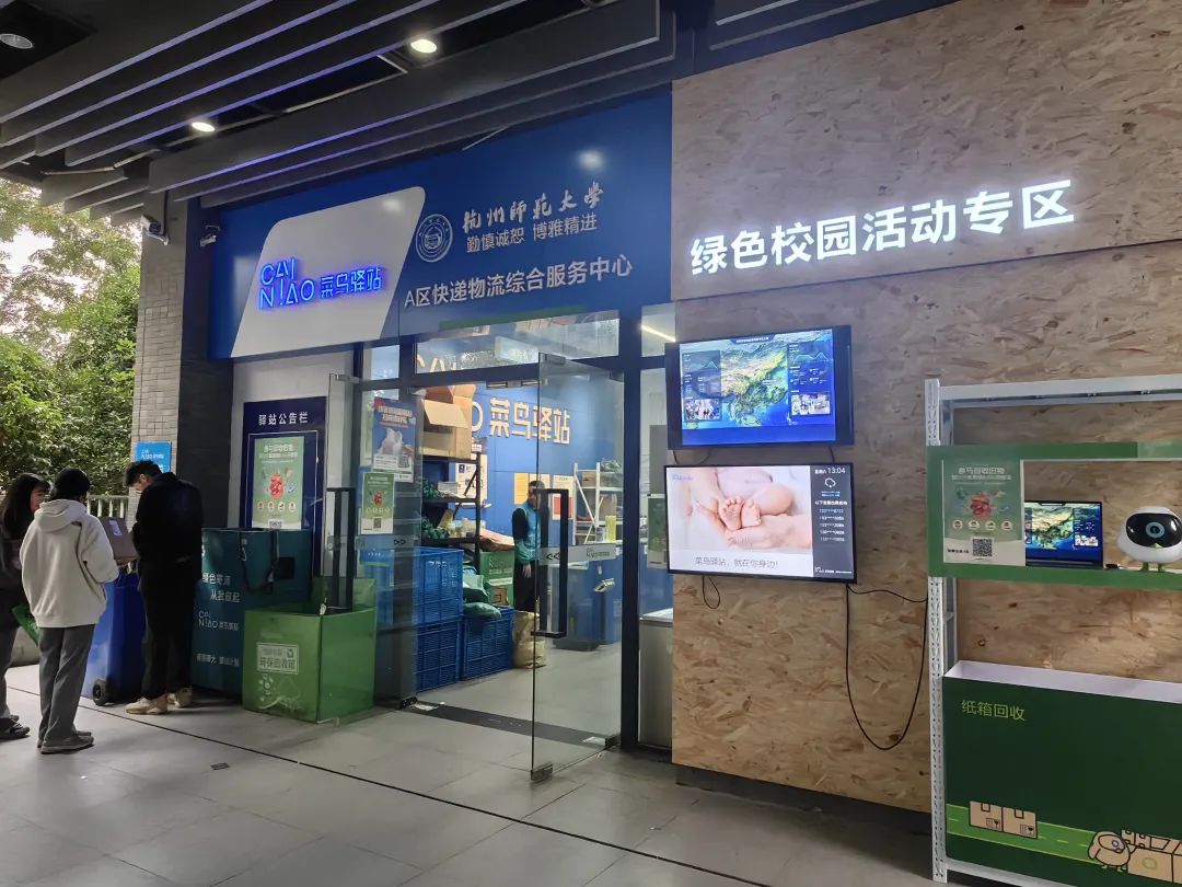 菜鸟启用"校园碳资产管理系统"