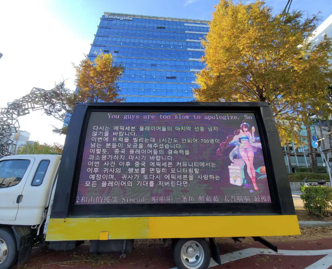 其实上面还有一行滚动标语：你们道歉太慢了，我们钱都交了，没办法，只能继续开了