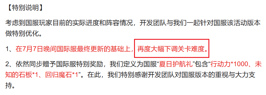 后来国服在同步该活动时听取玩家意见大幅下调了难度