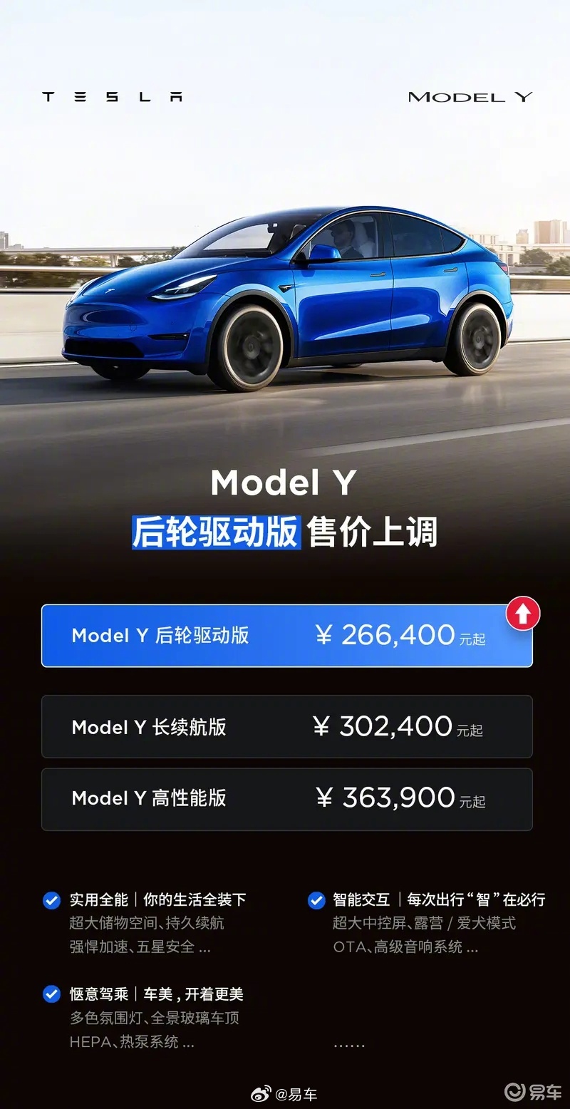 新款特斯拉modelymodel3后轮驱动版售价调整最高涨2500元
