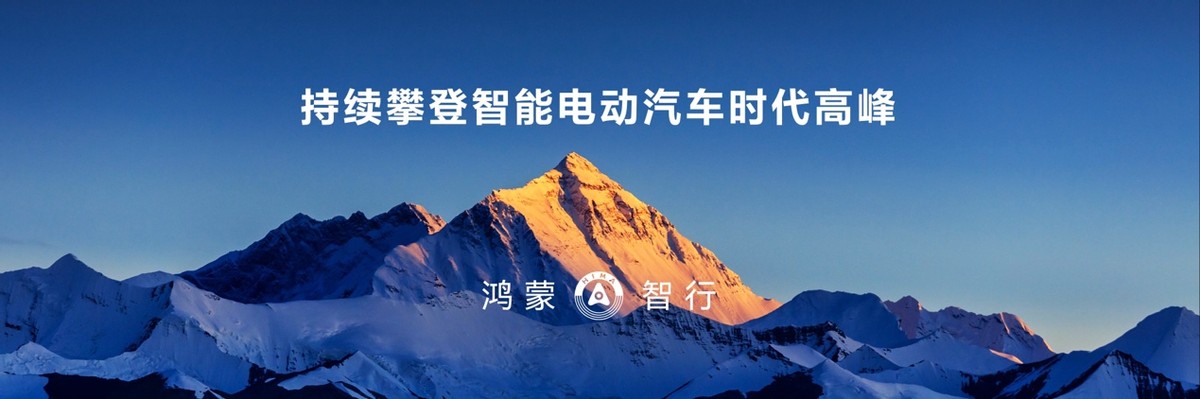 华为鸿蒙智行智能新汽车面向未来的最优解