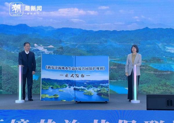 杭州市、黄山市共同发布《新安江流域水生态环境共同保护规划》 潮新闻记者 黄玉环 摄