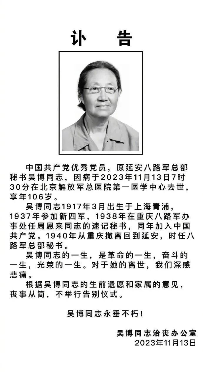 叶剑英元帅夫人吴博逝世,享年106岁|叶剑英_新浪财经_新浪网