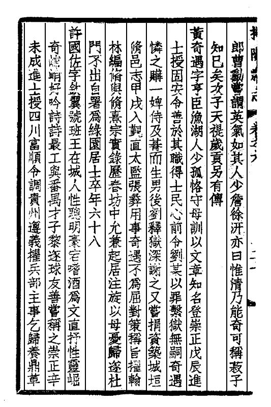 清乾隆《揭阳县志》黄奇遇传.阿龙 截图