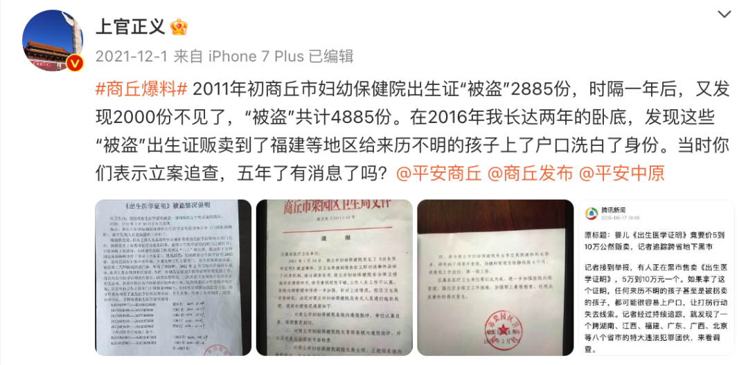 河南省商丘市妇幼保健院曾有4885份出生医学证明被盗,部分证明被贩卖