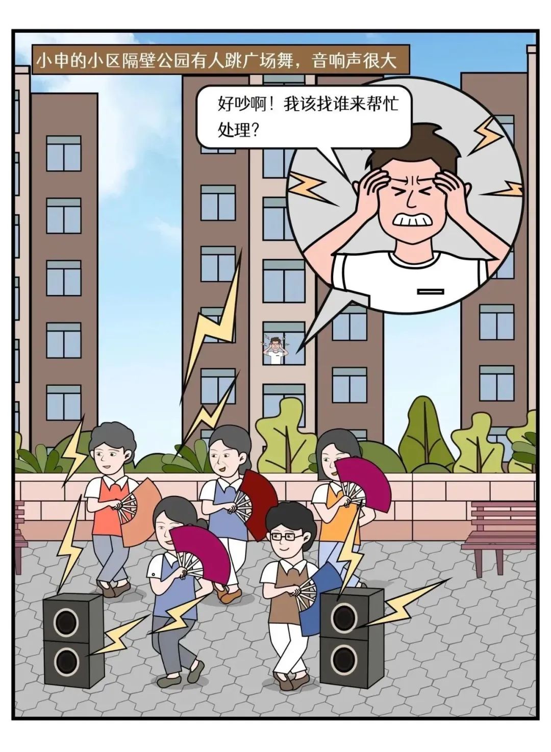 【提示】漫画说法,公共场所娱乐噪声扰民案例解读|新冠肺炎_新浪财经