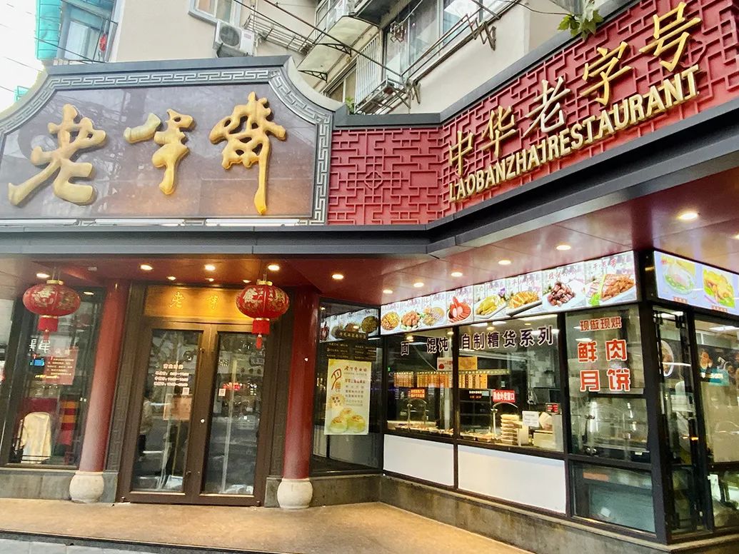 2023年11月14日,上海市黄浦区福州路,老半斋酒楼"中华老字号"的牌匾仍