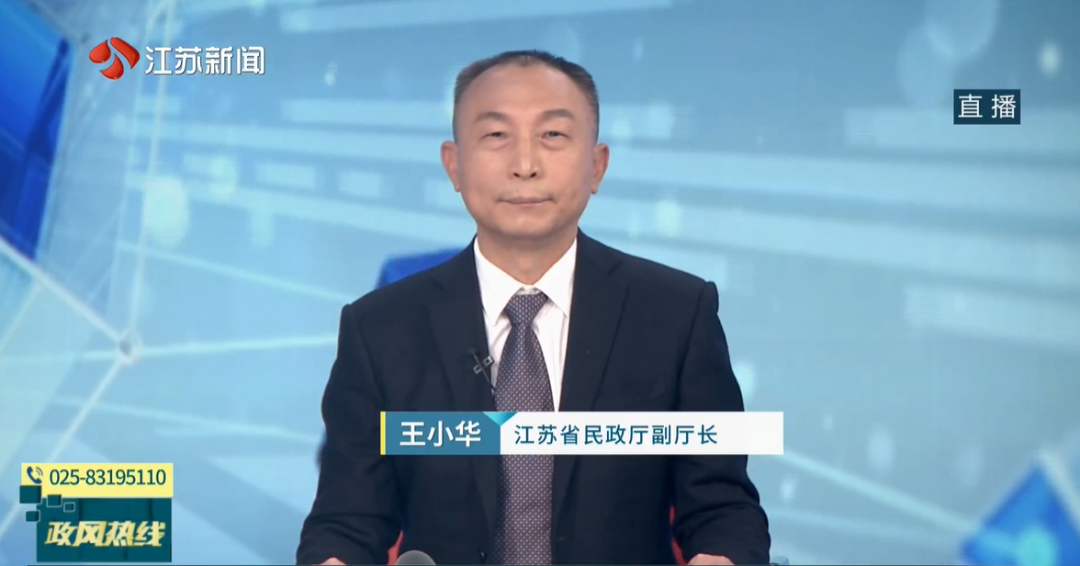 江苏省民政厅副厅长赵庭朴,副厅长王小华走进《政风热线·我来帮你问